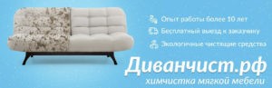 диванчист рф